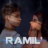 Ramil - Пальцами по губам